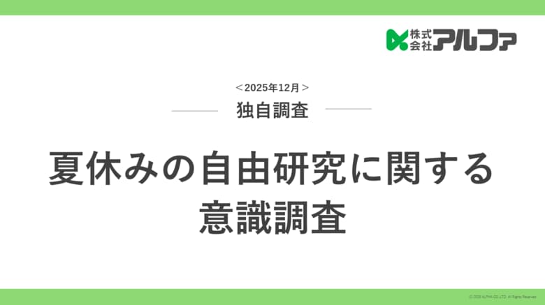 自由研究は「楽しんでいる層が約6割」。自由研究のリアルを調査