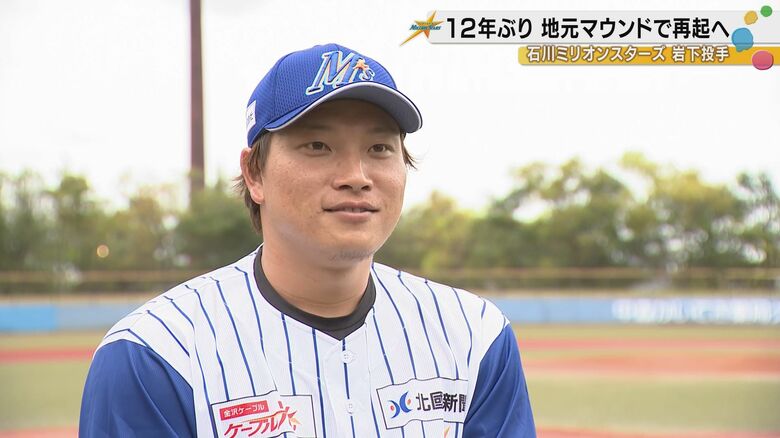 元ロッテ岩下大輝投手「結局、投げているのが好き」地元石川ミリオンスターズのマウンドに立つ|FNNプライムオンライン