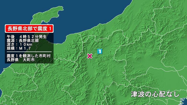長野県で最大震度1の地震　長野県・大町市｜FNNプライムオンライン