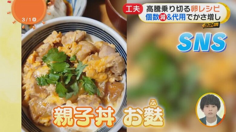 お麩(ふ)を入れた親子丼