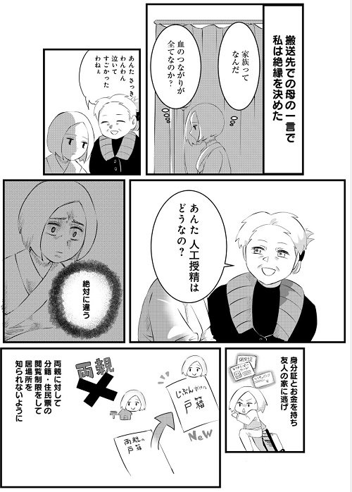 『そんな親、捨てていいよ。~毒親サバイバーの脱出記録』(ダ・ヴィンチWEB)
