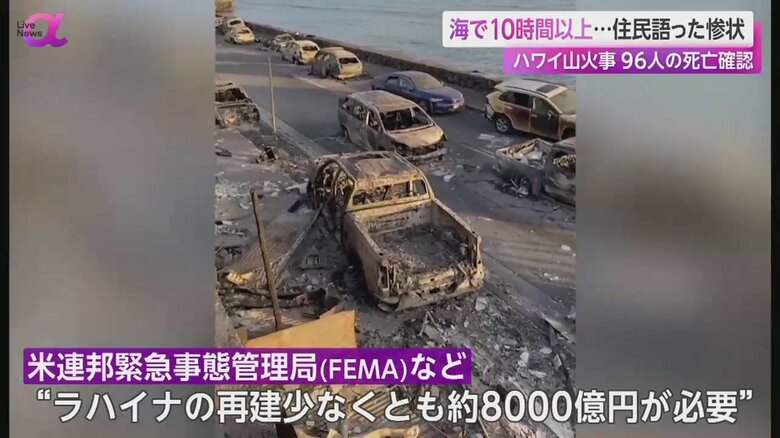 ラハイナの再建には約8000億円が必要と推計