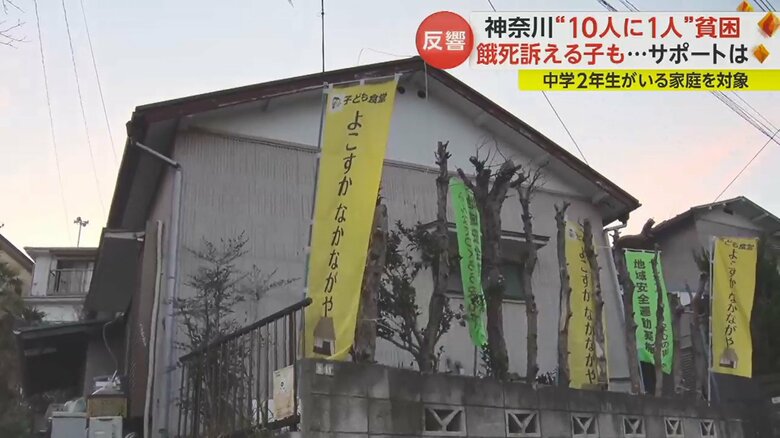 横須賀市の子ども食堂「よこすかなかながや」。ほぼ毎日、自宅で晩ごはんが食べられない子どもたちに食事を提供している。
