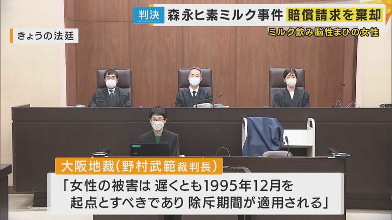 大阪地裁が訴え退ける
