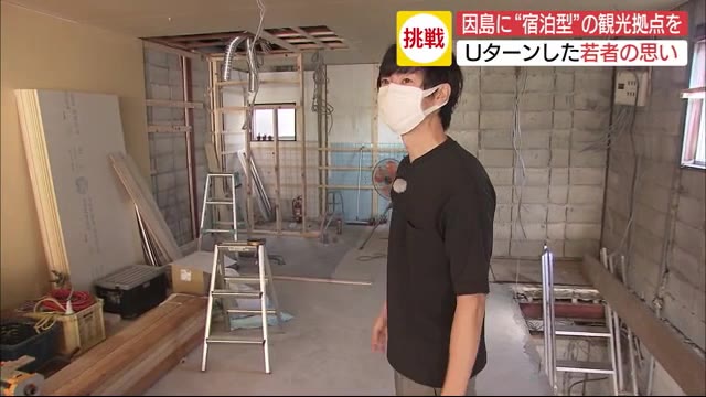 因島に「1日1組限定の宿」オープンへ 故郷にUターンした若者が奮闘