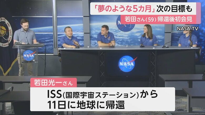 ヒューストン宇宙センターでの記者会見（3月15日 アメリカ）