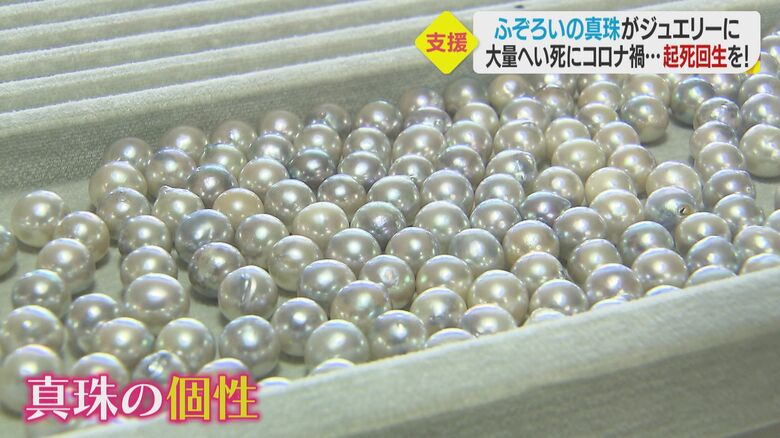 真珠を並べると色もそれぞれ異なることがわかる