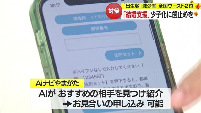 「Aiナビやまがた」の画面