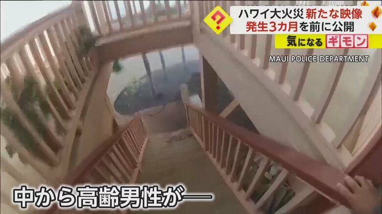 山火事当時の警察ボディーカメラにあった、住宅から高齢男性を救出する瞬間