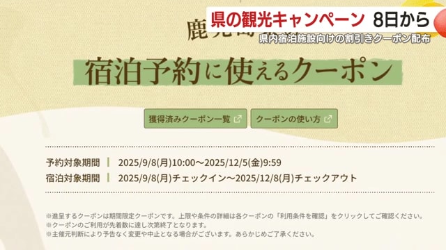 9月8日から割引クーポンを配布