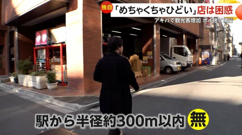 秋葉原駅から約300メートル以内でごみ箱を見つけられなかった