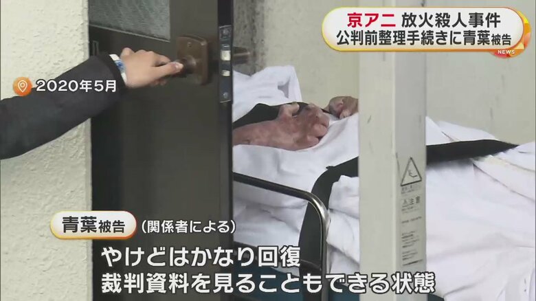 自身も重いやけどを負ったものの、一命を取り留めた青葉被告（2020年5月）