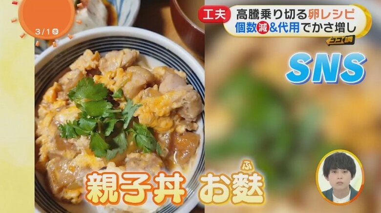 お麩（ふ）を入れた親子丼