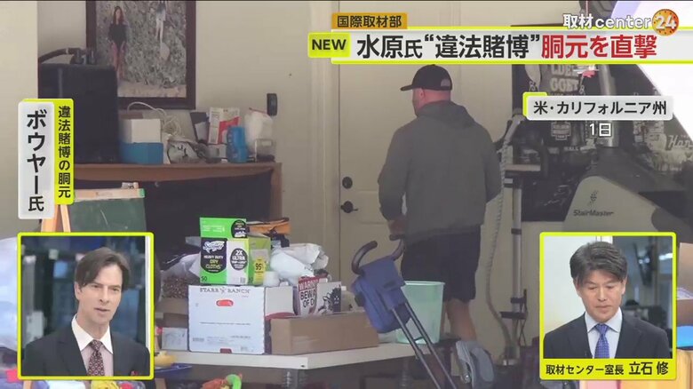 ボウヤー氏を自宅で直撃