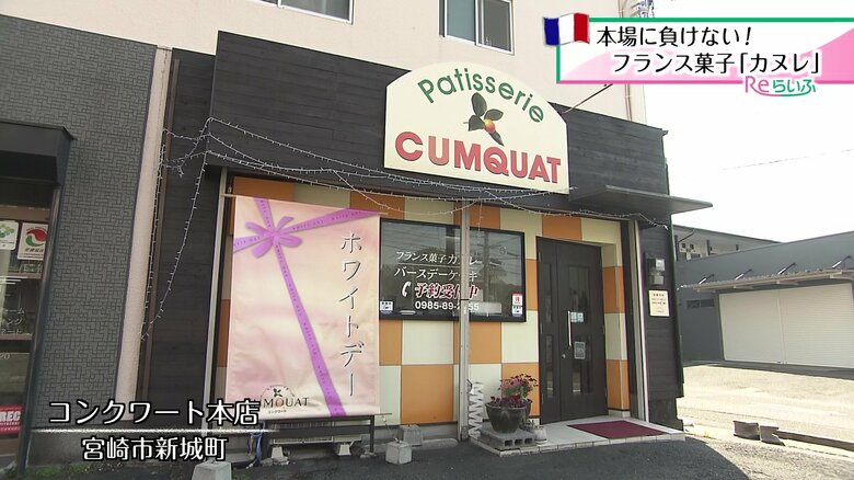 宮崎市新城町にあるフランス菓子専門店