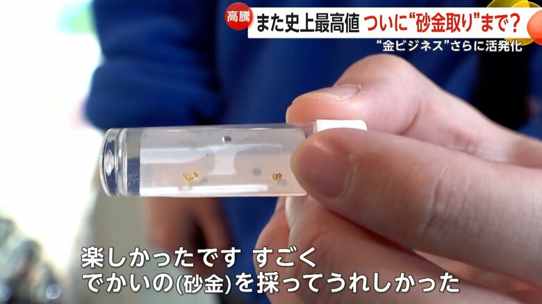 砂金探しツアーで採れた砂金