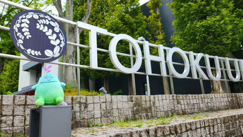 提供：東北大学