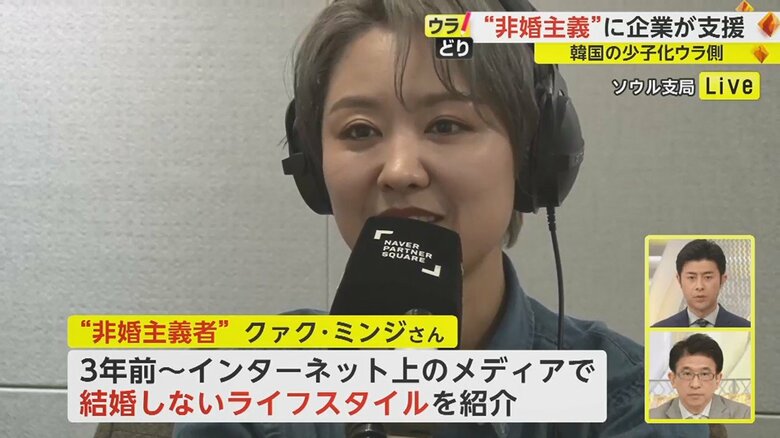 リスナーの大半が女性で、結婚後の育児や家事などの男女間格差を非婚の理由に挙げているという