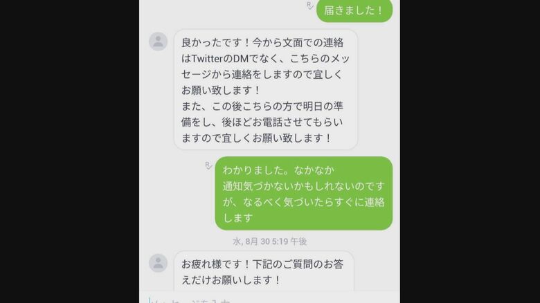 Aさんと男のメッセージのやりとり　重要な内容は別の通話アプリを使用していたという