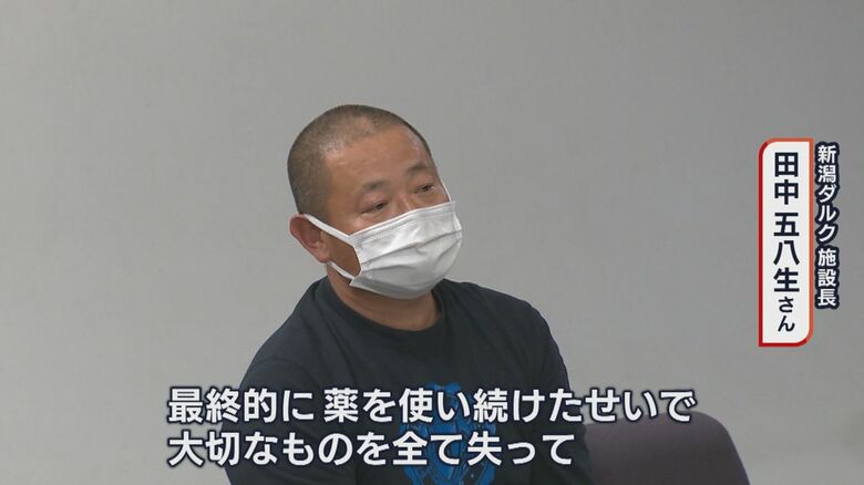 新潟ダルク　田中五八生さん