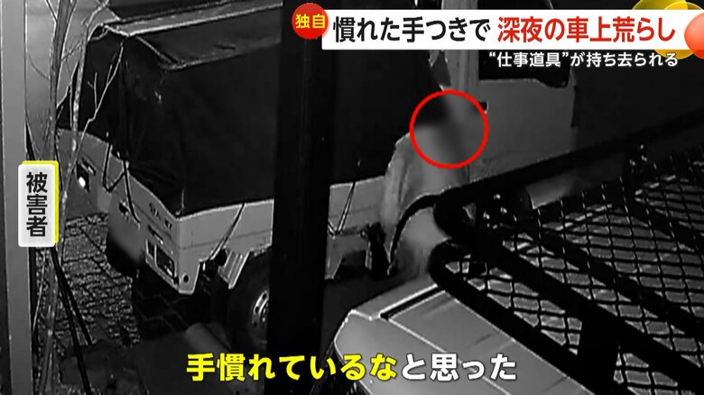 「手慣れているなと思った」と話している被害者