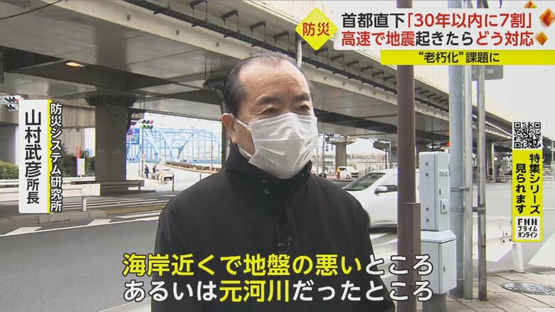 「その周辺は、場合によっては液状化も起こりやすい」