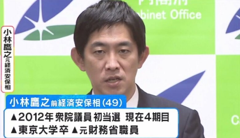 小林鷹之元経済安保相