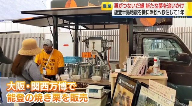 能登の焼き栗を販売する松尾さん（大阪・関西万博）