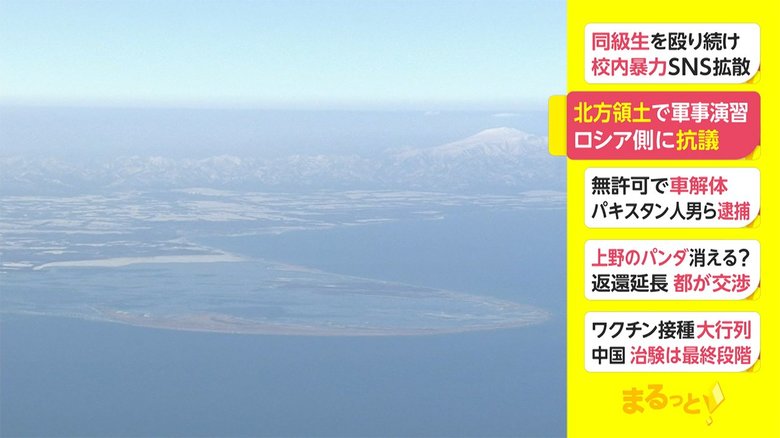 北方領土で軍事演習 ロシア側に抗議