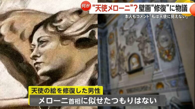メローニ首相に似ていると指摘されている天使