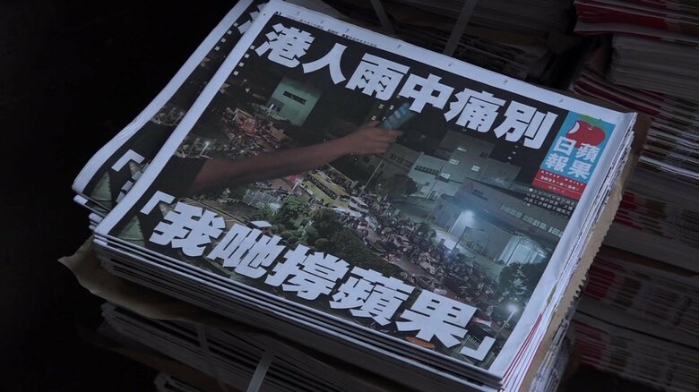 2021年6月24日に発行された最後のリンゴ日報には「香港人とのつらい別れ」という見出しが