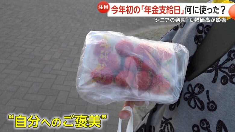 “自分へのごほうび”でイチゴを買ったという80代の人
