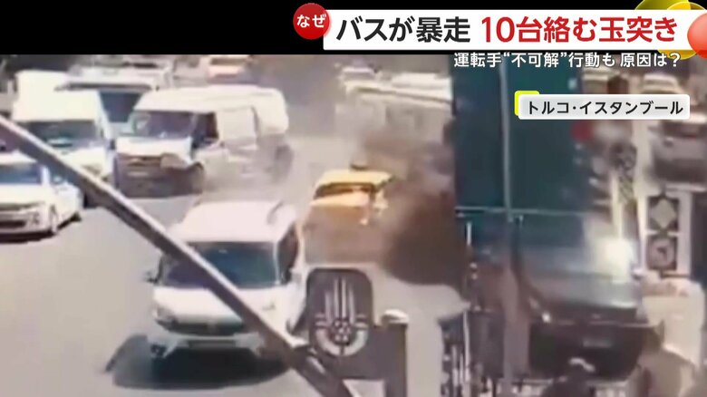 バスが暴走し、10台が絡む玉突き事故を起こす瞬間（7月22日、トルコ・イスタンブール）⑤