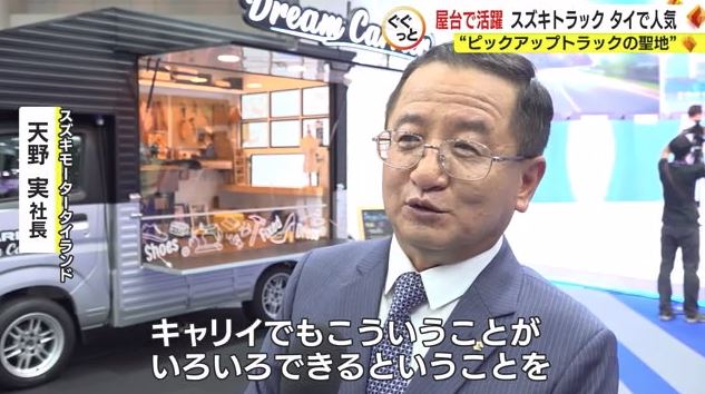 天野社長「いろいろできると提案したい」