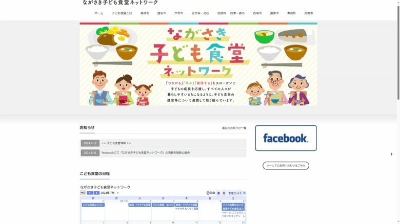 長崎市内には現在25カ所の子ども食堂がある