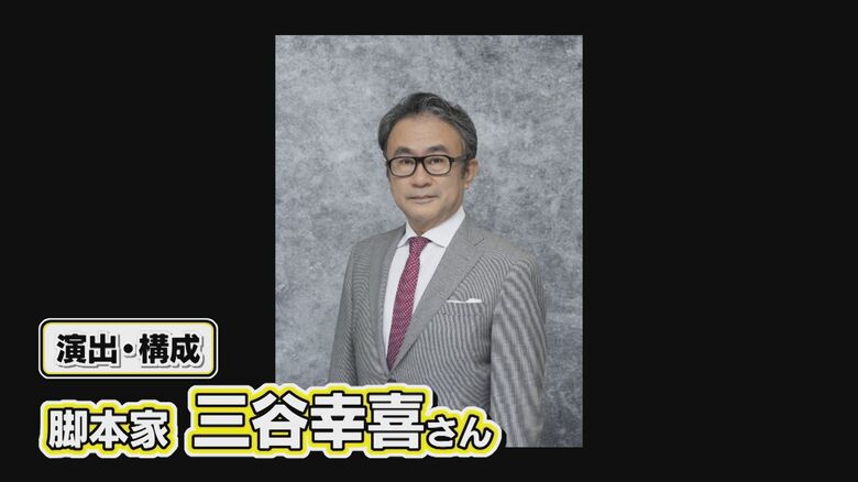演出・構成を手がける脚本家の三谷幸喜さん