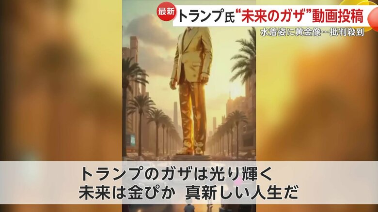 トランプ大統領がSNSに投稿した映像