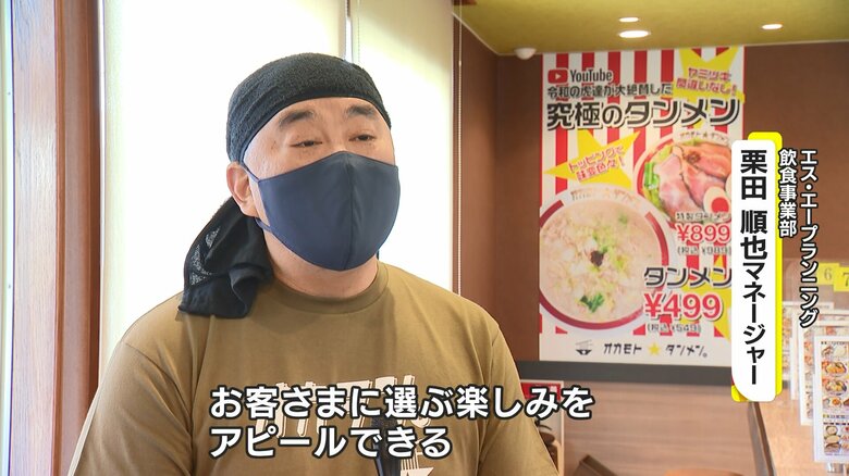 「お客さまに選ぶ楽しみを」と語る栗田マネージャー
