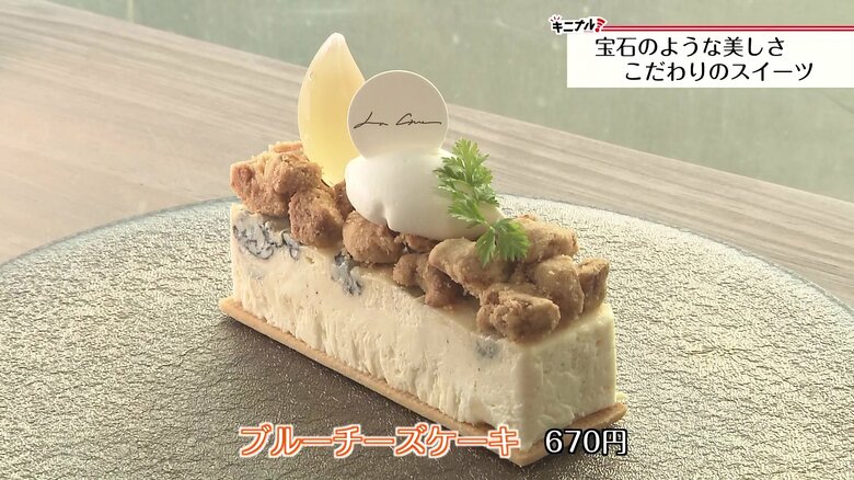 ブルーチーズケーキ