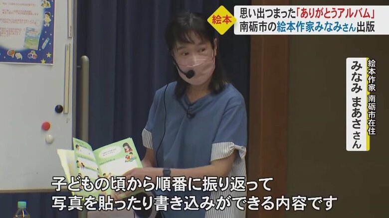 絵本作家のみなみまあささん