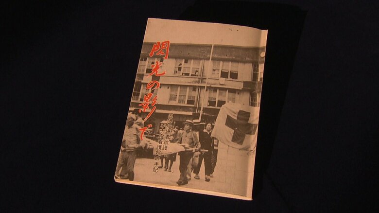 看護師らの被爆体験をまとめた手記「閃光の影で」