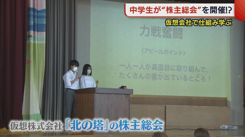 白根北中学校で開かれた株主総会