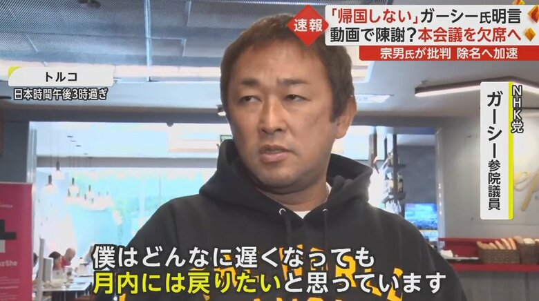 トルコで取材に応じるガーシー議員