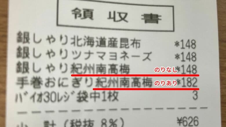 同じ具材でもお手頃価格で買える“のりなし”おにぎり