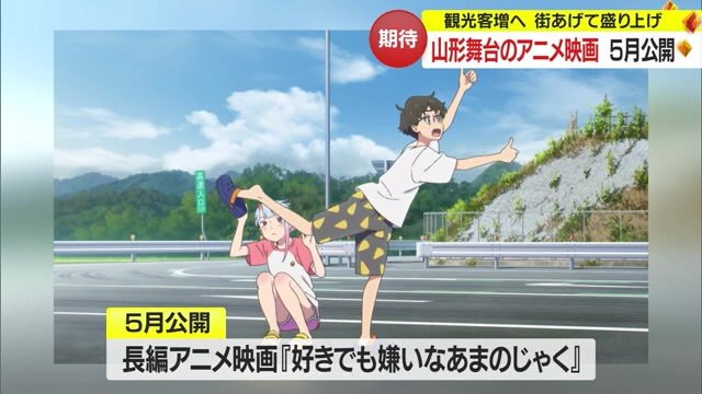 5月公開の映画「好きでも嫌いなあまのじゃく」