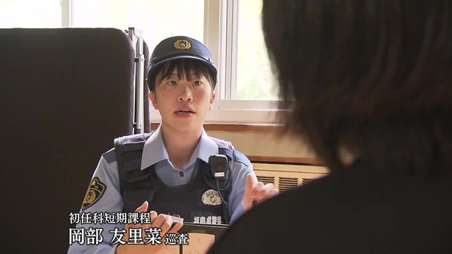 初任科短期課程・岡部友里菜巡査