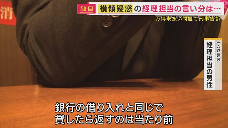 "貸したら返すのは当たり前"