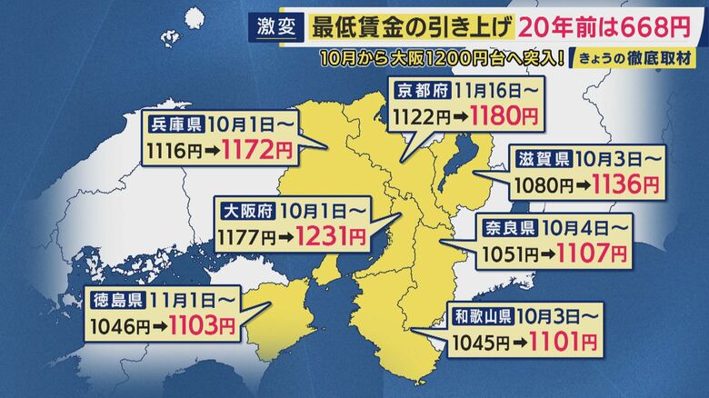 近畿2府4県と徳島の最低賃金の引上げ