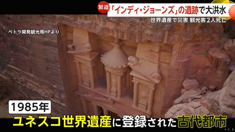 1985年にユネスコの世界遺産に登録された古代都市「ペトラ遺跡」