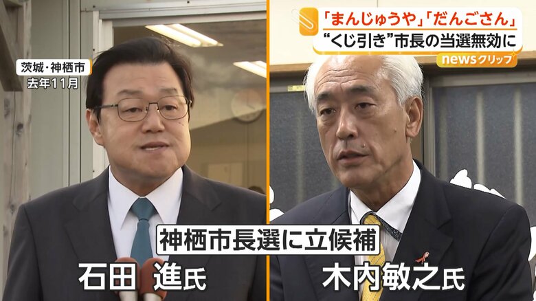2025年11月に行われた市長選（茨城・神栖市）